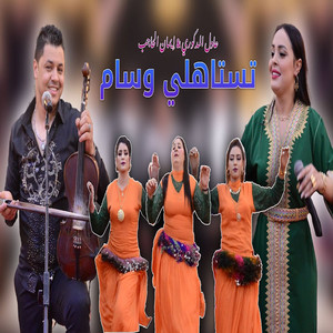 Adil El Medkouri - TESTAHLI WISSAM