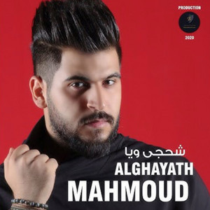 Mahmood AlGhiath - Shahchy Wiyah