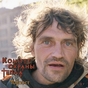Форпост