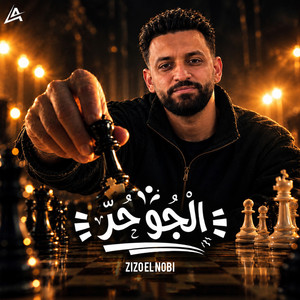 الجو حر by زيزو النوبي