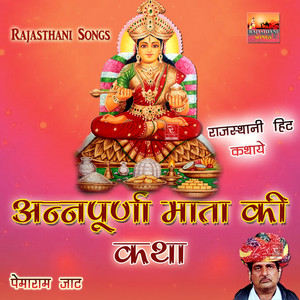 Pemaram Jat - Panch Pandav Ki Katha Marwadi Bhajan