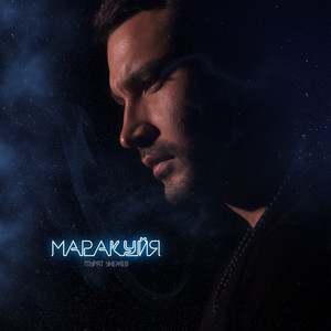 Маракуйя by Мурат Унежев
