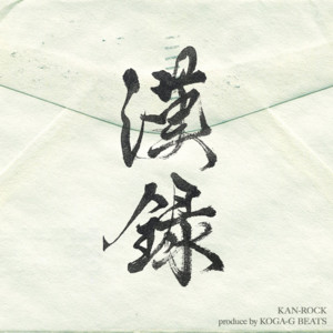 Kan-Rock - Iyasaka