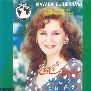 Mayada Al Hennawy - Awel Ma shoftak