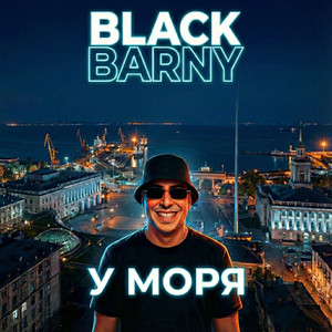 У моря