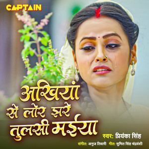 Priyanka Singh - Akhiyan Se Lor Jhare Tulsi Maiya