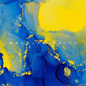 Kanau Matsumura - Unmei Ga Futari Wo Erande Nakutemo.