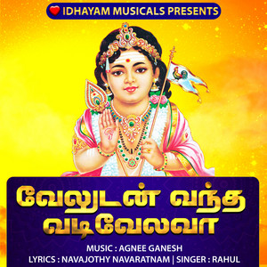 IDHAYAM MUSICALS - வேலுடன் வந்த வடிவேலவா
