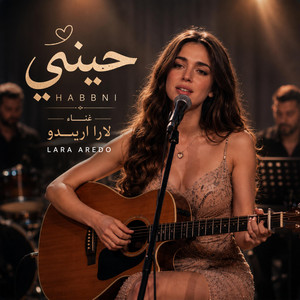 حبني by Lara Aredo