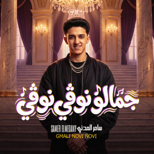جمالو نوفي نوفي by سامر المدنى