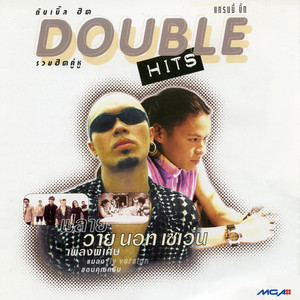 ขอบคุณครับ - เพลงประกอบละคร 