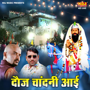Doj Chandni Aayi by Pawan Pilania, Rammehar Mehla