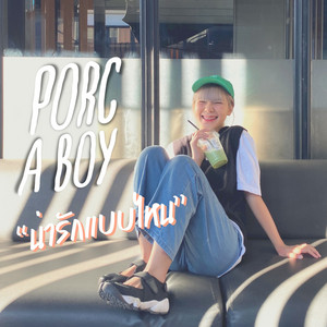 น่ารักแบบไหน