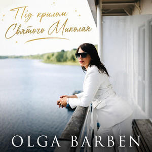 Olga Barben — Під крилом Святого Миколая