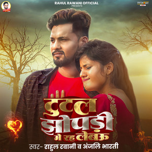 Tutal Jhopadi Me rah Lebau by Rahul Rawani, Anjali Bharti