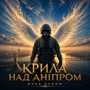 Крила над Дніпром
