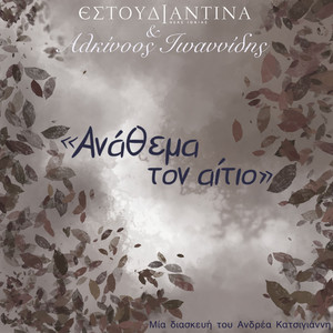 Alkinoos Ioannides poster
