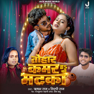 Rishabh Raj & Shilpi Raj - Tohar Kamar Ha Ki Matka