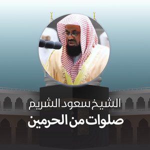 Saud Al-Shuraim - خطبتا الجمعة من منبر المسجد الحرام