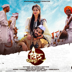 Vithu Ghavla - Studio by Vaishali Made, Saurabh Salunke, Kabeer Shakya, Vishal Phale, Trupti Rane