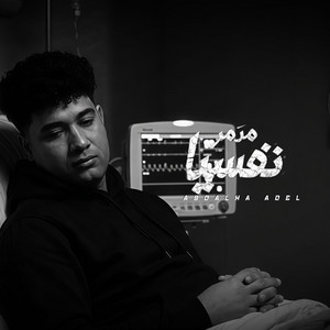 متدمر نفسيا by عبد الله عادل