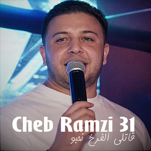 قاتلي الفرخ نحبو by Cheb Ramzi 31