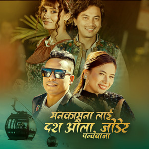 Nirjana Gurung - Manakamanalai Dash Aaila Jodera