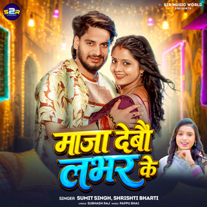 Maja Debau Labhar Ke by Sumit Singh, Srishti Bharti
