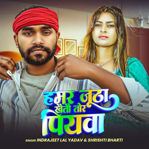Hamar Jutha Khaito Tor Piywa by Indrajeet Lal Yadav, Srishti Bharti