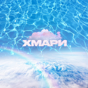 PALAYEAH — Хмари