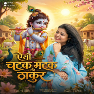 Aeso Chatak Matak Ko Thakur