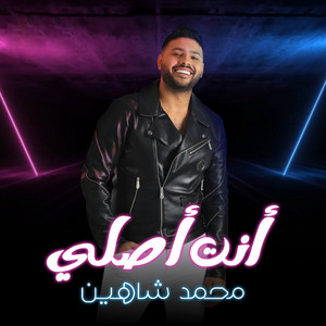 Mohamed Shaheen - انت اصلى