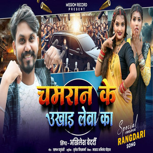 Chamran Ke Ukhad Leba Ka