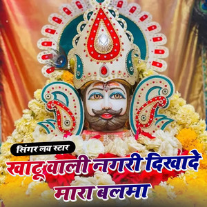 Khatu Wali Nagari Dikhade Mara Balma by Love Star