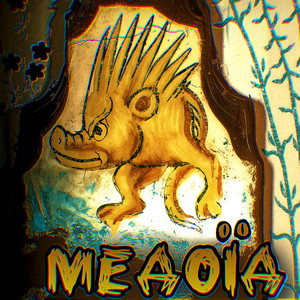 Цицька Пива — Медоїд