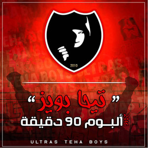 ULTRAS TEHA BOYS - احمر وأبيض شعاري