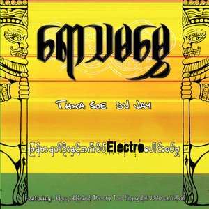 Thar Soe - Hae Lar Maing Yoe War