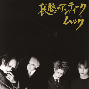 哀愁のアンティーク - Album by MUCC | Spotify