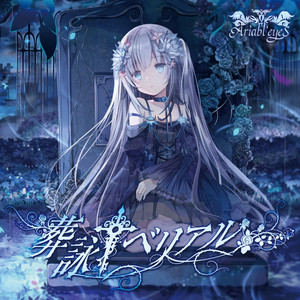 葬詠ベリアル - Album by Ariabl'eyeS | Spotify