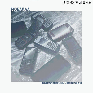 Обкладинка: Мобайла