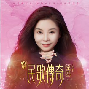 童丽| Spotify