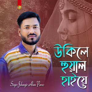 Jahangir Alam Parvez - Ukila Hual Haiye