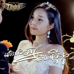 បាន មុន្នីល័ក្ខ - ចេះយល់ចិត្តគ្នាទើបជាក្តីសុខ