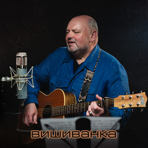 Обкладинка: Вишиванка