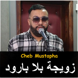 Zwija Bla Baroud by Cheb Mustapha, KACiMO BENNACER