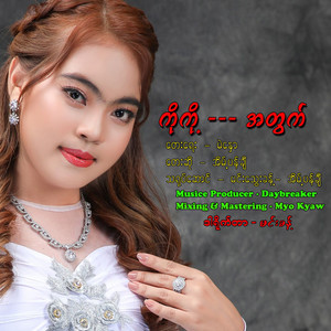 Eaint Panche - Ko Koh Ah T**t