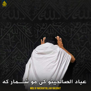 Molvi Nasratullah Nasrat - اوښکو به می تم کړمه