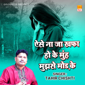 Aise Na Ja Khafa Hoke by Tahir Chishti