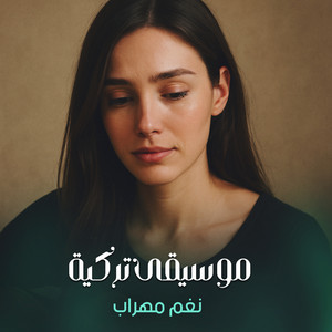 نغم مهراب - موسيقى تركية