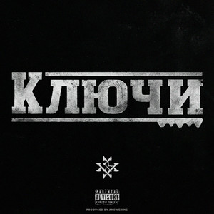 Ключи